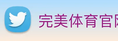 完美体育官网 Logo